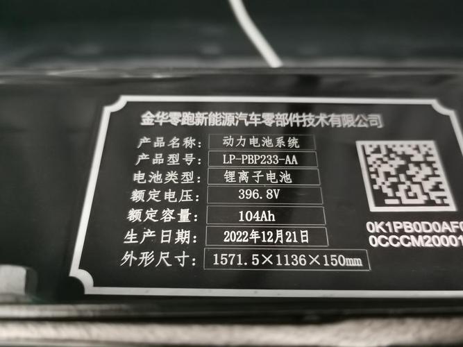 23款零跑T03电池 生产日期藏着哪些秘密？